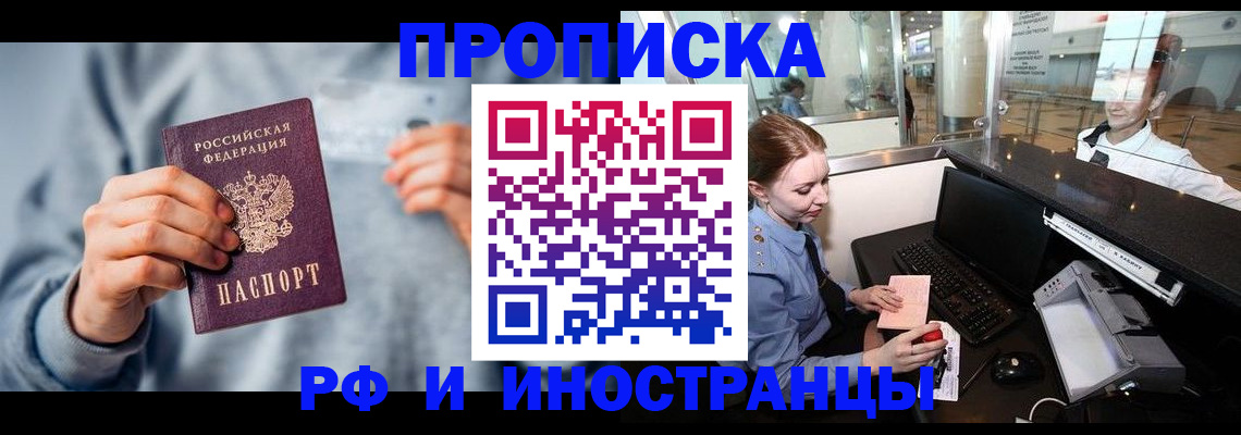 прописка штамп в Апшеронске