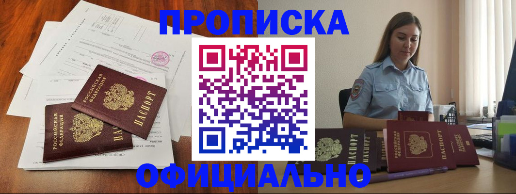 временная регистрация для всех в Апшеронске