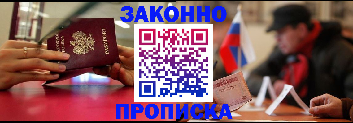временная регистрация для школы в Апшеронске