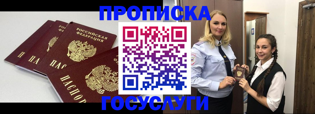 прописка для работы в Апшеронске