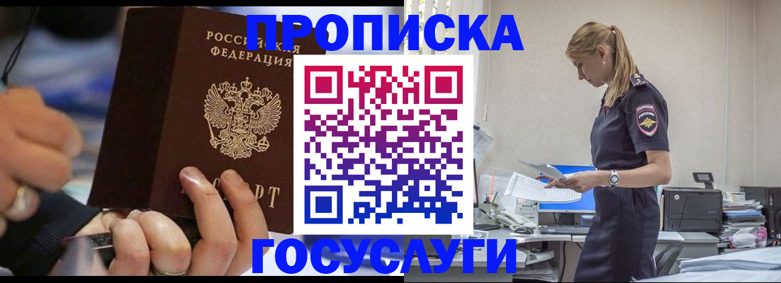 прописка для военкомата в Апшеронске
