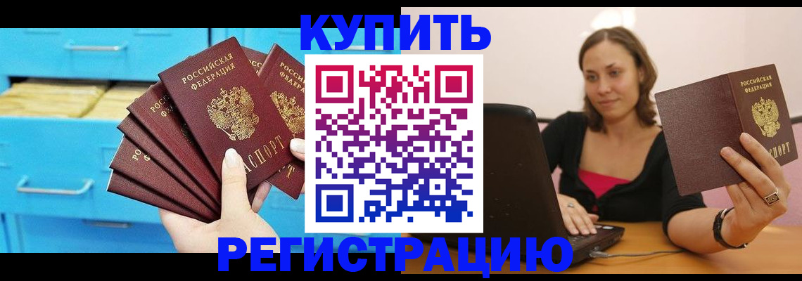 временная регистрация законно в Апшеронске