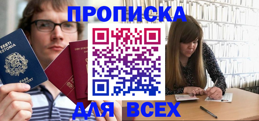 прописка штамп в Апшеронске