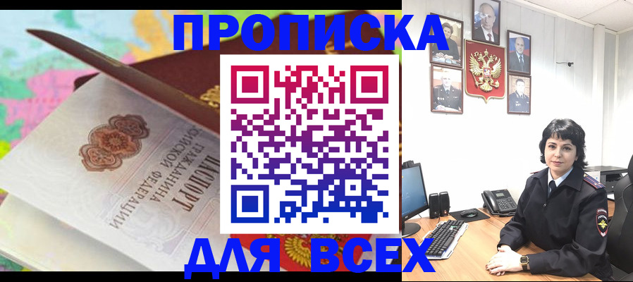 где прописаться в Апшеронске