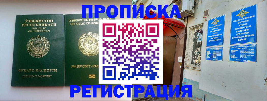 где прописаться в Апшеронске