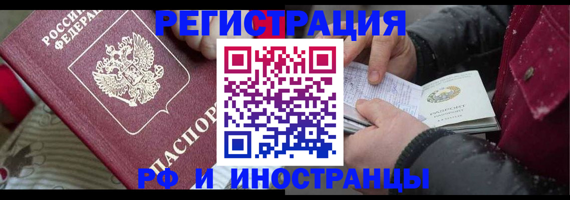 прописка для работы в Апшеронске